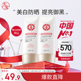 大宝集萃美白防晒露75g*2防晒霜烟酰胺美白防晒乳护肤品SPF30+