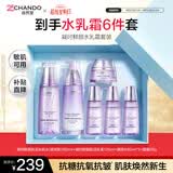 自然堂凝时鲜颜水乳霜套装 抗皱淡化细纹补水保湿护肤品母亲节礼物