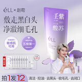 ELL清洁泥膜壬二酸保湿补水涂抹面膜控油去黑头粉刺深层清洁收缩毛孔 【拍1发12】二代泥膜+精华组合