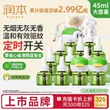 润本蚊香液电蚊香液驱蚊液45ml*12瓶+3定时加热器驱蚊防蚊蚊香童锁款