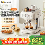 小熊（Bear）咖啡机 家用小型半自动意式 胶囊可用冷热双萃20Bar泵压 压力计 自动打奶泡 小白咖E12S7
