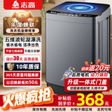 志高（CHIGO）全自动洗衣机【补贴15%】波轮宿舍迷你小型家用洗烘一体智能洗脱一体机 大容量 直排式 【波轮 7.5KG特惠款 】智能风干 强力电机  波轮