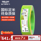 德力西（DELIXI） 电线电缆BV硬线国标硬导体单股单芯多平方可选铜芯家装硬电线 BV4 双色地线 100米