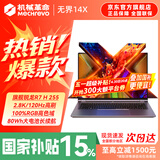 机械革命无界14X/15XPro  2026新款AIPC高性能轻薄本锐龙R7H暴风雪 星耀14游戏本学生设计办公笔记本电脑 无界14X/R7 H255/16G+1TB/2.8K/120Hz/灰 【学生
