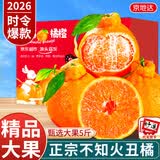 京地达正宗四川不知火丑橘桔子净重5斤单果80mm+新鲜丑橘子水果源头直发