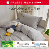 罗莱家纺 100%纯棉抗菌四件套全棉床上用品床单被套 灰  150*215cm 京东定制款