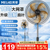 美菱（MeiLing）电风扇/风扇轻音节能落地扇家/商用办公室工业风扇铝叶摇头大风量电扇MPF-DL16616