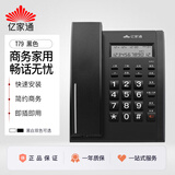亿家通 办公电话机  家用座机 时尚商务办公来电显示 免电池固定电话 T79经典款丨双接口丨商务黑
