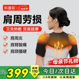 科普菲肩周炎热敷理疗仪肩膀疼痛肩部按摩仪器保暖加热护肩袖损伤肩颈热敷老年人爸爸妈妈生日母亲节礼物