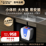史密斯（A.O.SMITH）电热水器 小厨宝 10升上出水 台下安装 EWH-10B5