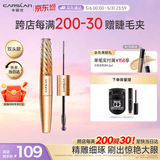 卡姿兰（Carslan）微雕大眼双头睫毛膏浓密卷翘不结块防水防汗5g7g 母亲节礼物实用
