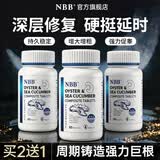 NBB美国原装进口牡蛎海参片可搭配男士保健品补肾壮阳延时助勃增硬粗 【店长推荐】买二送一  牡蛎片*3瓶