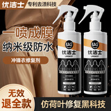 优洁士冲锋衣防水喷雾修复剂150ml*1瓶中性干洗剂dwr防泼水喷雾清洗剂