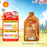 壳牌（Shell）全合成机油 0w-20(0w20) API SP级 1L 超凡喜力 动力橙 汽车保养