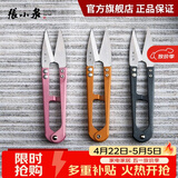 张小泉纱剪剪线头小剪刀家用U型弹簧剪刀衣服装裁缝纫布小号剪子 6只三色银头剪（颜色随机）
