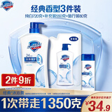 舒肤佳沐浴露纯白720g+补充装550g+旅行装80g