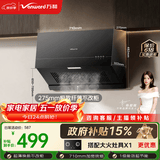 万和【H06C·超薄新中式】顶吸抽排16风量大吸力家用公寓出租房小户型尺寸以旧换新油烟机