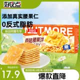 好吃点迷你香脆腰果饼500g 宿舍休闲零食分享 独立包装薄脆饼干