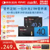 GNC健安喜男士营养包40+复合维生素b族鱼油奶蓟vc维生素d保健品30包