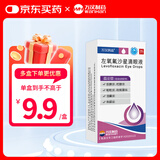 【万汉润晶】 左氧氟沙星滴眼液（ 5ml：24.4mg）*5ml*3盒