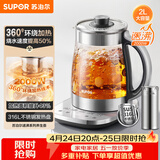 苏泊尔（SUPOR）养生壶 烧水壶 电水壶 煮茶器 热水壶 玻璃花茶壶 316L不锈钢恒温2L 保温煮茶壶SW-20YQ69