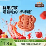 三只松鼠棒棒山楂40支400g原味蓝莓陈皮 蜜饯果干棒棒糖儿童零食健康