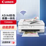 佳能（Canon）TS9580t白色 无线彩色喷墨多功能打印/复印/扫描一体机 A3/A4幅面打印机 WiFi/a4双面打印