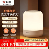 公牛（BULL）床头母婴夜灯喂奶灯柱形氛围灯起夜灯三档色温无极调光插电款