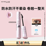美宝莲冲天翘睫毛撑得膏睫毛膏纤长卷翘防水生日礼物女
