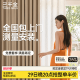 三千金定制全遮光窗帘 绍兴柯桥雪尼尔客厅卧室 电动轨道全套一体家用 样品大礼包（布+纱）上门测量安装 收藏加购后 拍单免费顺丰寄样品 米