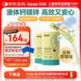 Inne因你小金条钙镁锌儿童钙液体钙维生素d3婴幼儿2罐草莓味 春季补钙