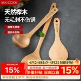 美厨（MAXCOOK）木炒铲锅铲木汤勺木饭勺锅铲 木铲 不粘锅铲 铲勺三件套MCCU647