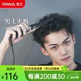 雷瓦（RIWA）卷发棒直板夹 男士短发发型专用电夹板烫发棒直卷两用高级感刘海蓬松烫发器锡纸烫持久定型RB-8250 男士造型夹板【科技黑】 13mm