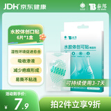 云南白药泰邦医用水胶体湿性愈合创可贴敷料脚后跟防磨防水贴儿童6片/盒