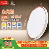 佛山照明吸顶灯现代简约书房儿童房节能灯24W三色可调宇汐