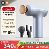 米家小米筋膜枪H3 迷你版 远峰蓝 热敷健身按摩仪按摩器肩颈全身肌肉按摩送父母筋膜枪推荐