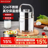 美厨（MAXCOOK）304不锈钢保温饭盒提锅 真空保温桶学生便当盒便携式饭盒 MCB-2.0