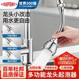 杜邦（DU PONT）房龙头延伸器增压防溅水神器起泡器万向旋转全铜水嘴延长款06JL