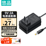 悠品9V2A电源适配器【小接口4.0*1.7mm】广场舞音箱拉杆音响充电器移动DVD雅萌美容仪电源线便携式通用