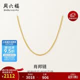 周六福18K黄金项链女肖邦链彩金项链素链母亲节礼物 黄18K约1.6g-47cm