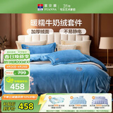 富安娜家纺四件套 牛奶绒床上四件套双面暖绒防静电双人加大230*229cm