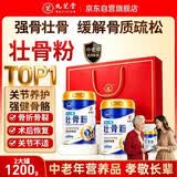 九芝堂骨髓壮骨粉中老年骨质疏松骨折骨裂恢复补钙1200g 中老年人营养品