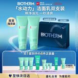碧欧泉男士水动力洗面奶125ml*2礼盒深层清洁 生日礼物送男友