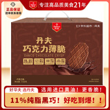 丹夫X超市联名巧克力薄脆礼盒759g/盒进口纯脂黑巧克力华夫脆端午送礼