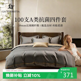 La Torretta100支长绒棉床上四件套100%纯棉 高档抗菌被套床单1.8/1.5米床 灰