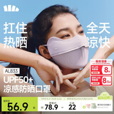 蕉下（beneunder）凉感防晒口罩女防晒面罩护眼角骑行口罩脸基尼高颜值漫雾紫