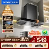 创维（Skyworth）抽吸排油烟机家用欧式顶吸T型 21m³大吸力 以旧换新 免拆洗挥手智控 一级能效自清洗Y1P
