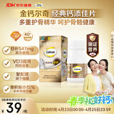 钙尔奇添佳钙片60片 中老年补钙维生素d3 补镁防抽筋 金钙尔奇