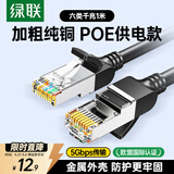绿联六类纯铜网线 【阻燃外被】CAT6类千兆网络监控电脑宽带8芯双绞线 POE供电成品跳线黑色1米 50191