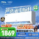 TCL空调2匹/大1.5匹 真省电SE 空调挂机一级能效变频冷暖 家用卧室壁挂式节能空调 以旧换新补贴 京东联名真省电 2匹 真省电SE